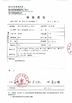 จีน Hubei ZST Trade Co.,Ltd. รับรอง